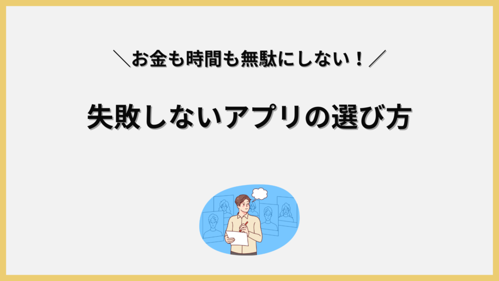 失敗しない英会話アプリの選び方の画像