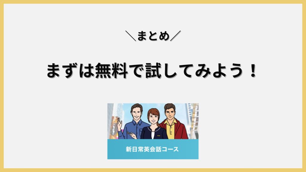 まずは無料体験から試してみよう！の見出し画像