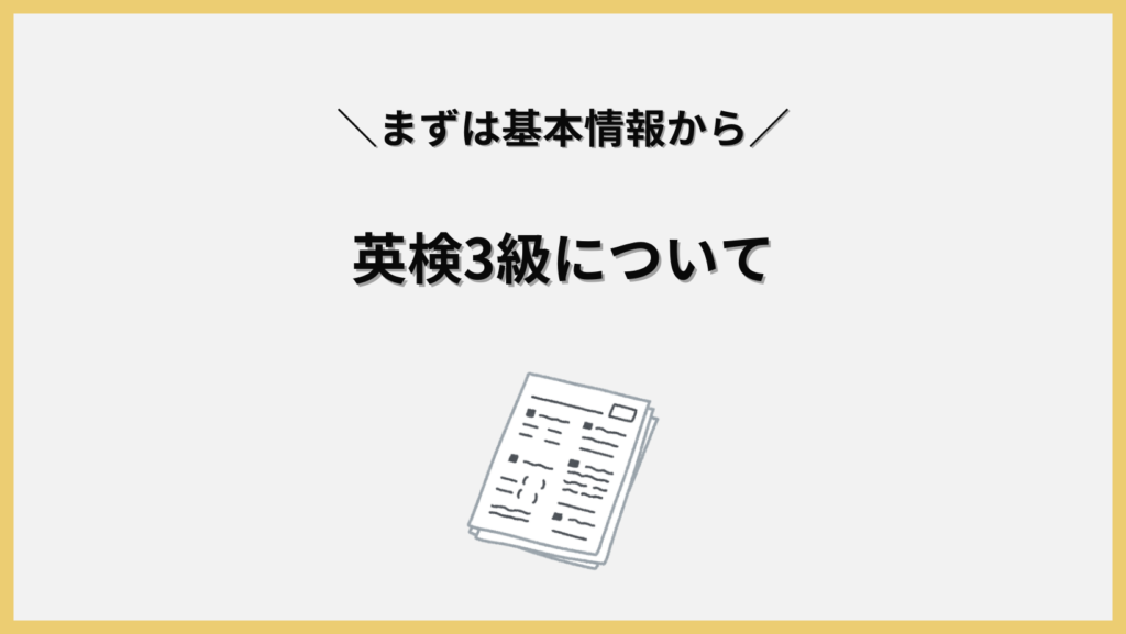 基本情報の見出し画像