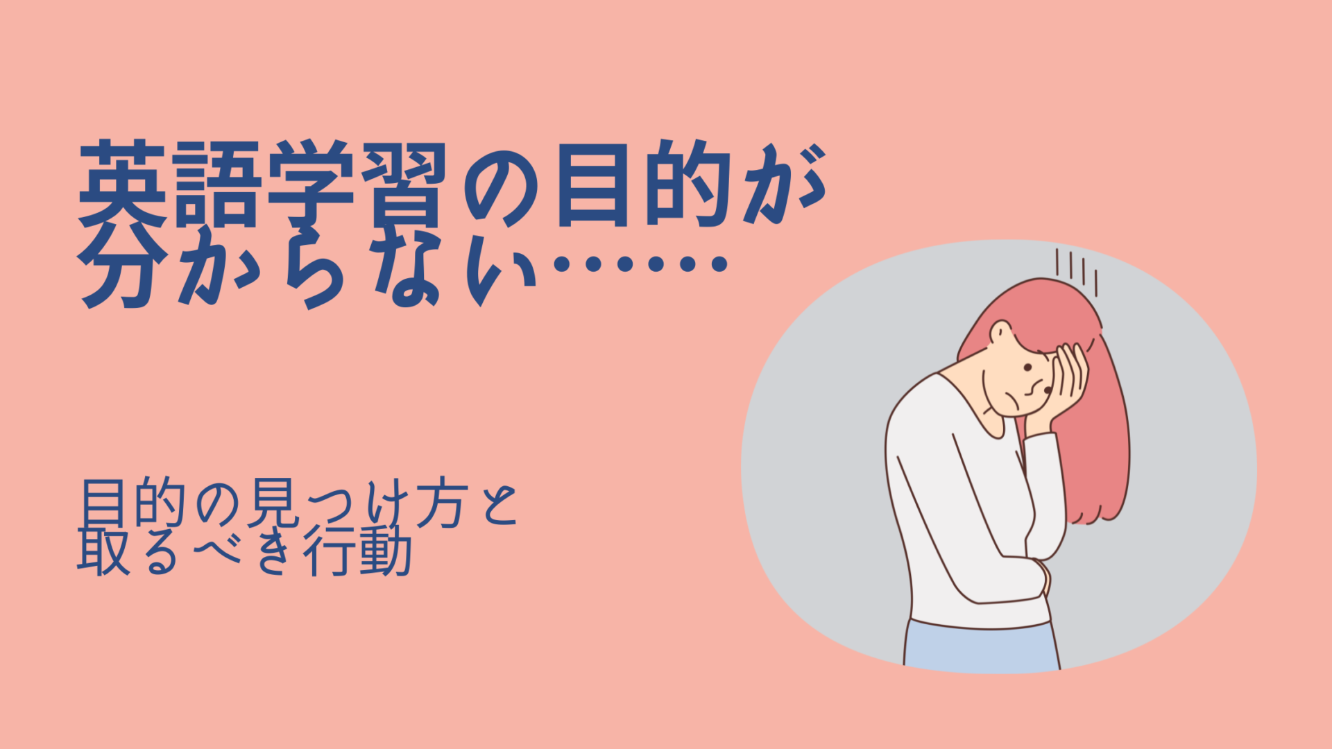 英語の目的タイトル画像