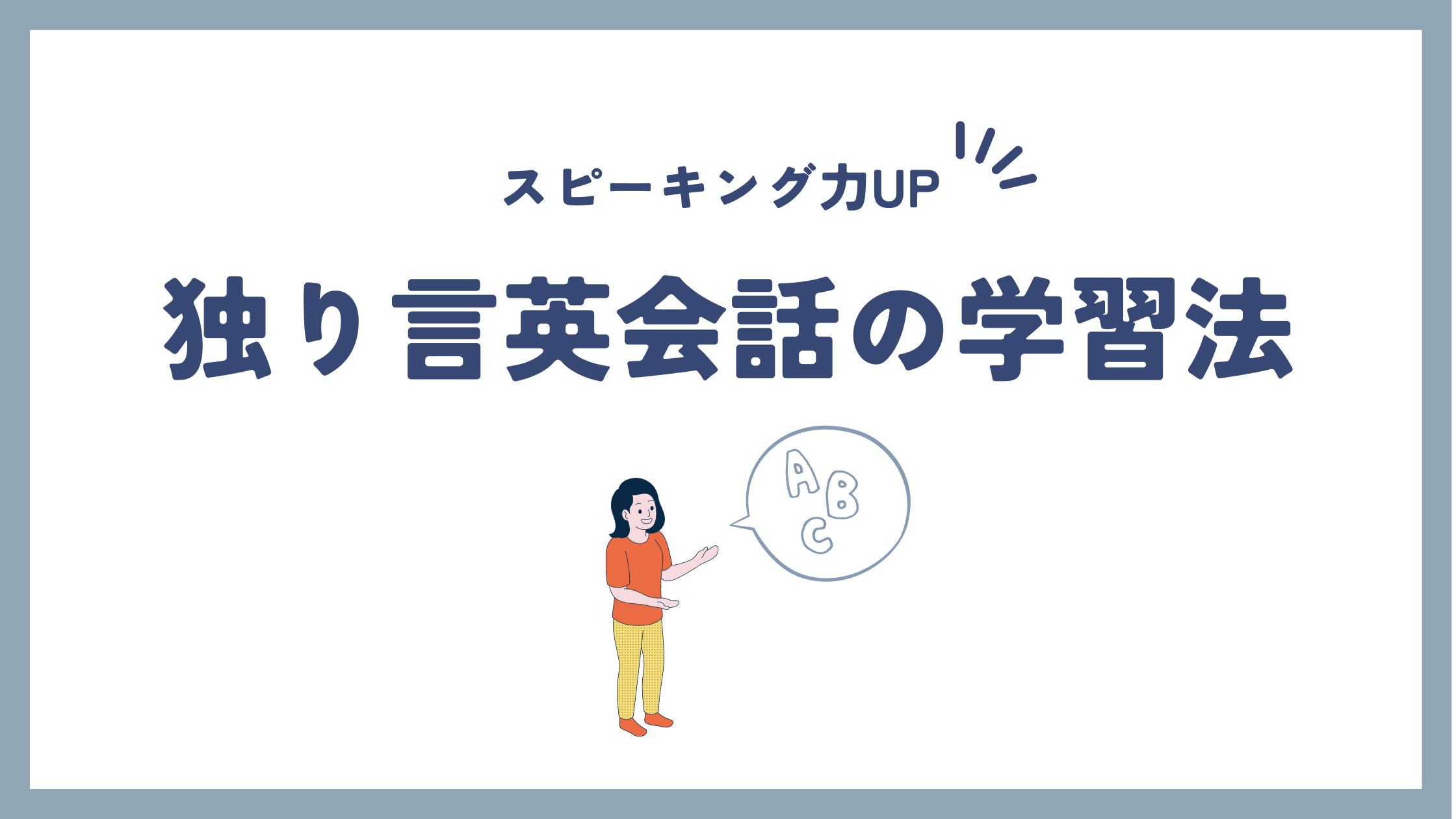 独り言英会話のタイトル画像