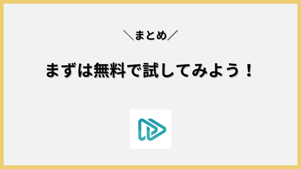 まとめの画像