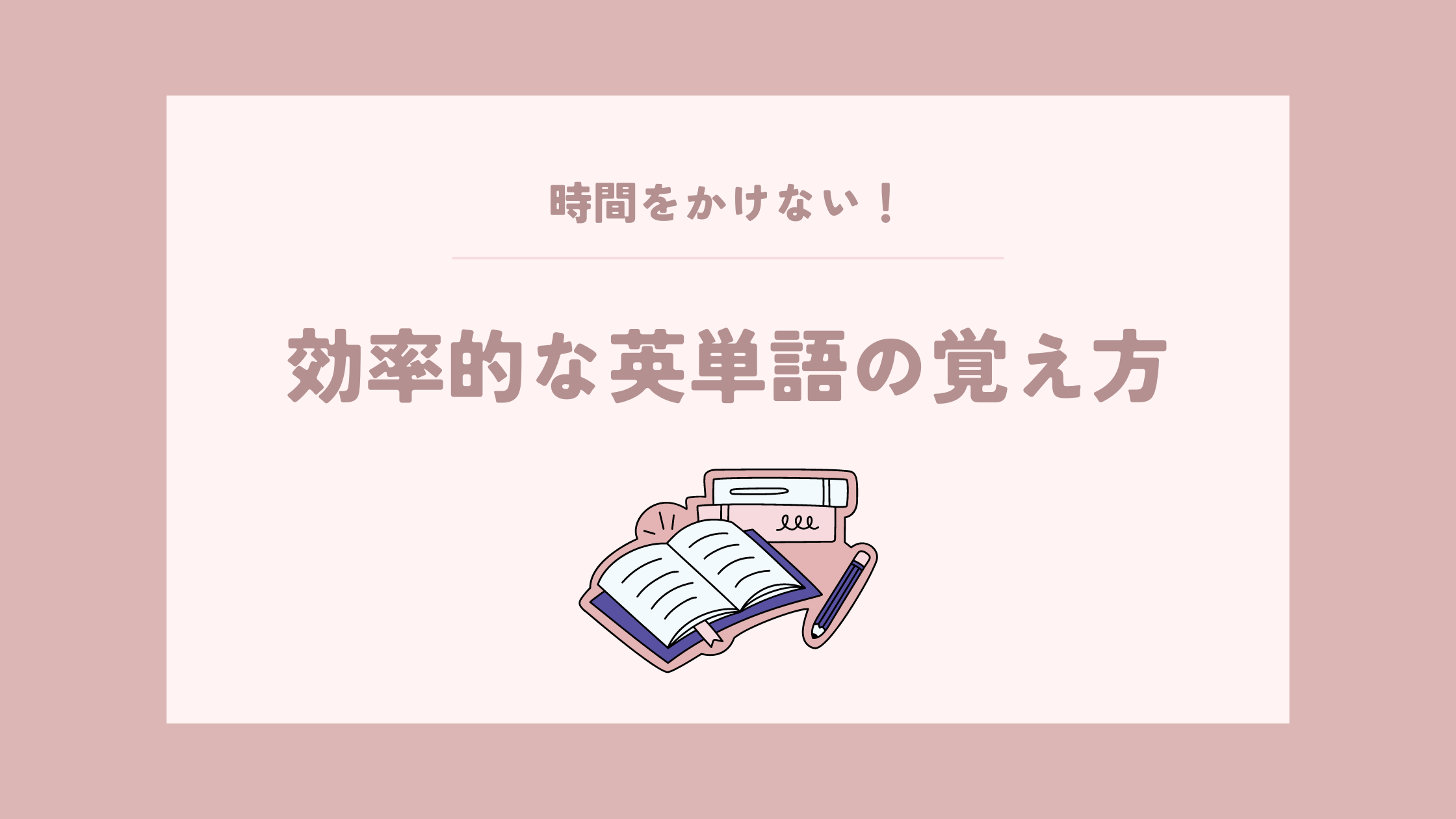 単語学習のタイトル画像