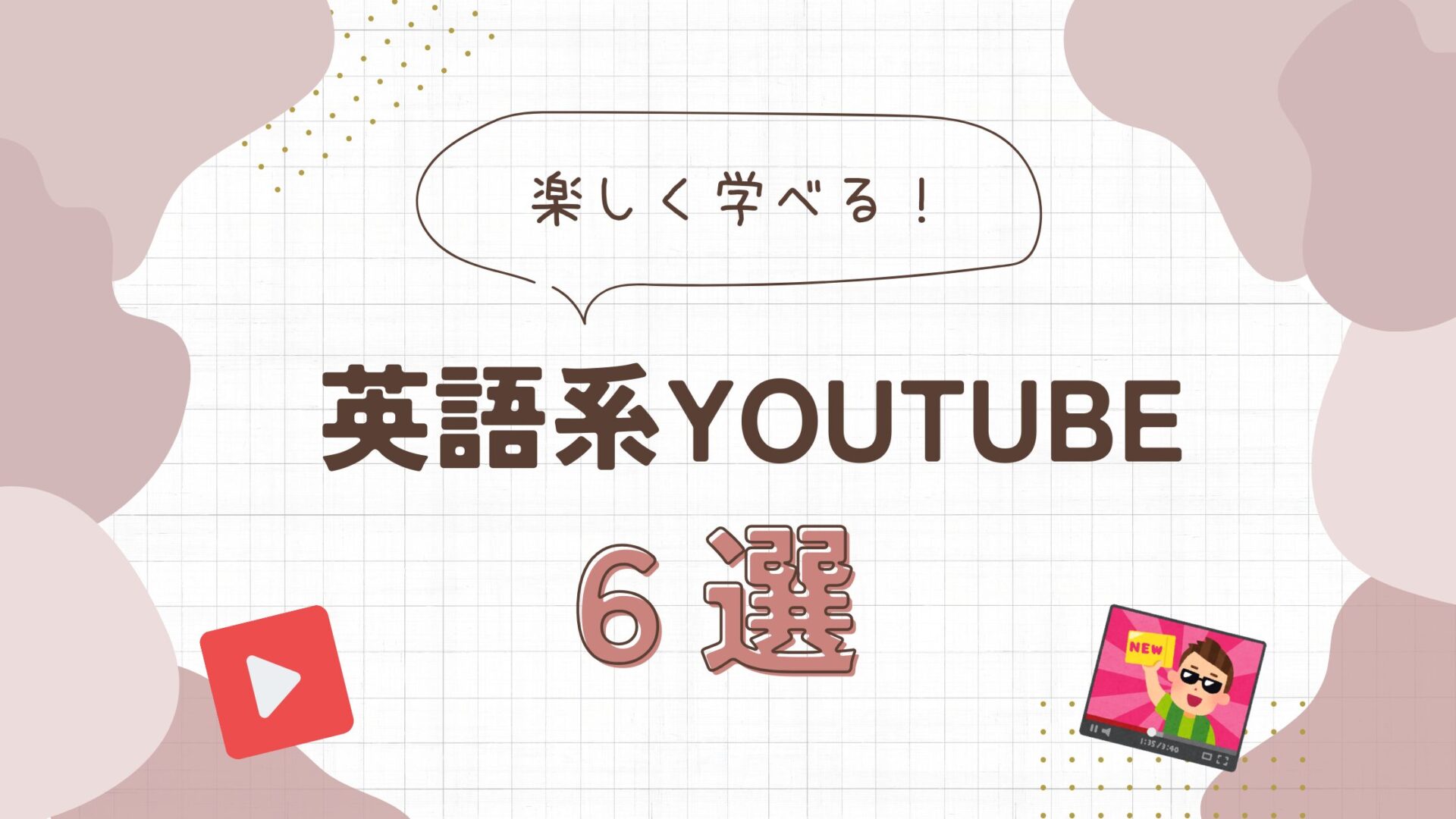 オススメyoutubeのタイトル画像