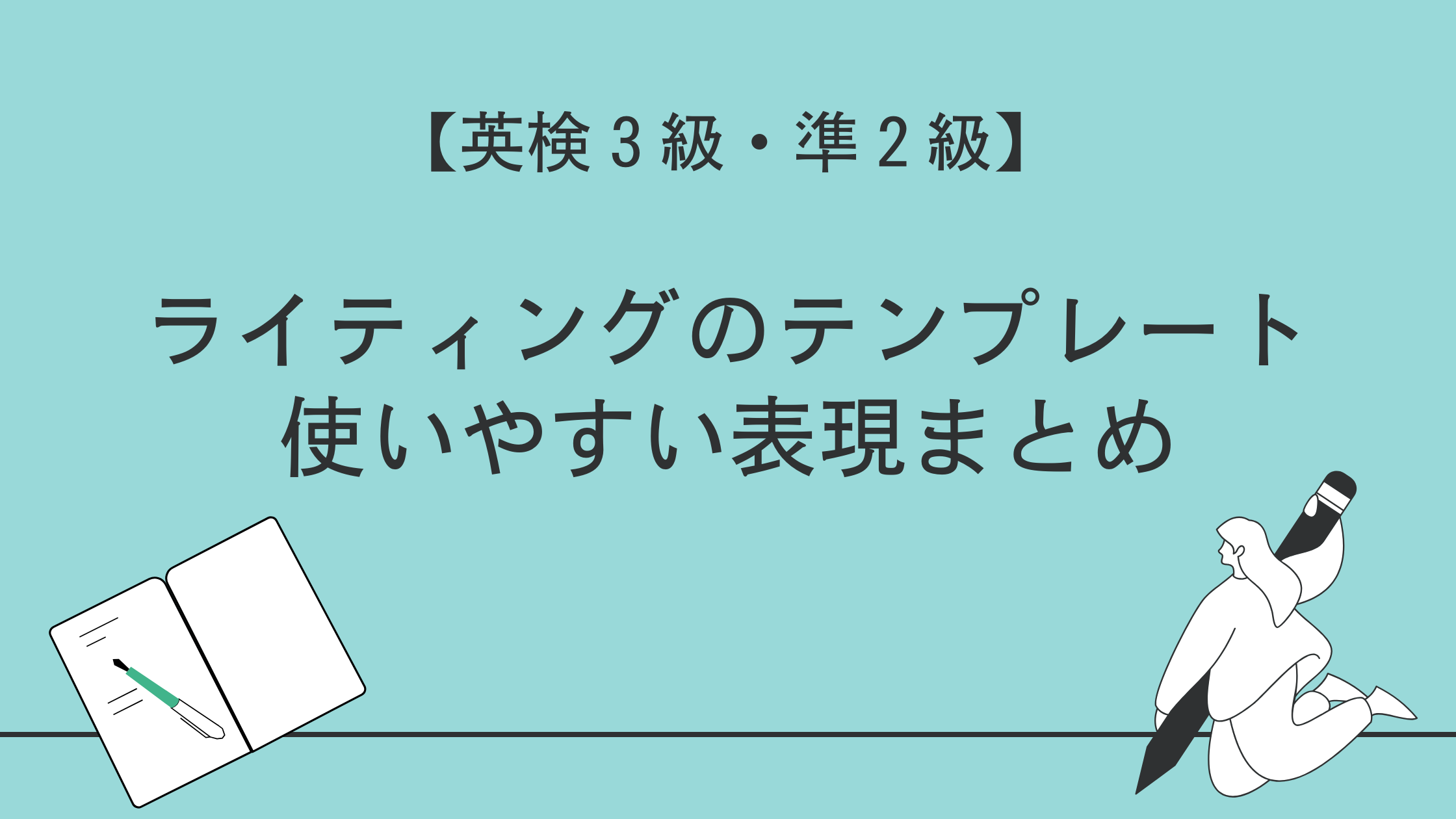 ライティングテンプレートのタイトル画像